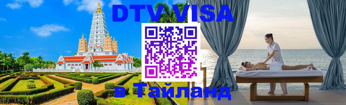 Цены на DTV визу в Таиланд — пакеты услуг, достаточно даже паспорта - 05.10.2025 